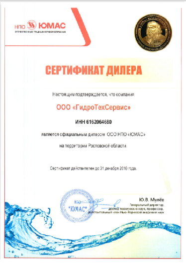 Сертификат Юмас