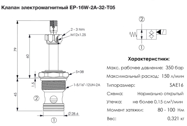 Клапан электромагнитный, НО, порт 1,2 заперт (двуст.)